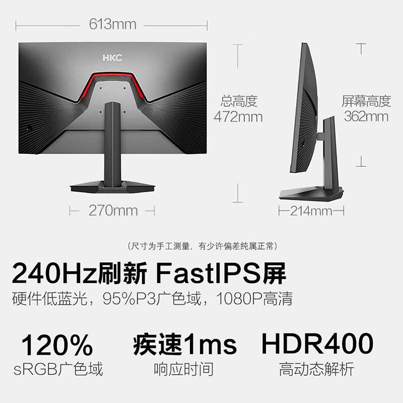 HKC G27H3S经典版 240Hz高刷 27英寸 1920×1080 1ms 电竞显示器 622.8元 - 清风线报
