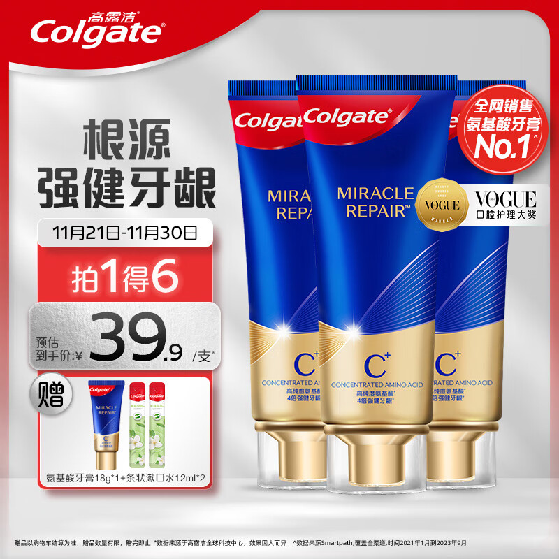 Colgate 高露洁 奇绩修护牙膏 90g*3（赠 氨基酸牙膏18g*1+条状漱口水12ml*2） 95.56