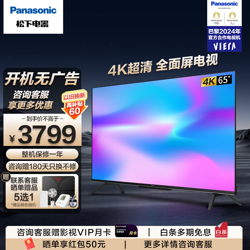 Panasonic 松下 电视机 65英寸 TH-65LX580C 官方标配 3699元（需用券）