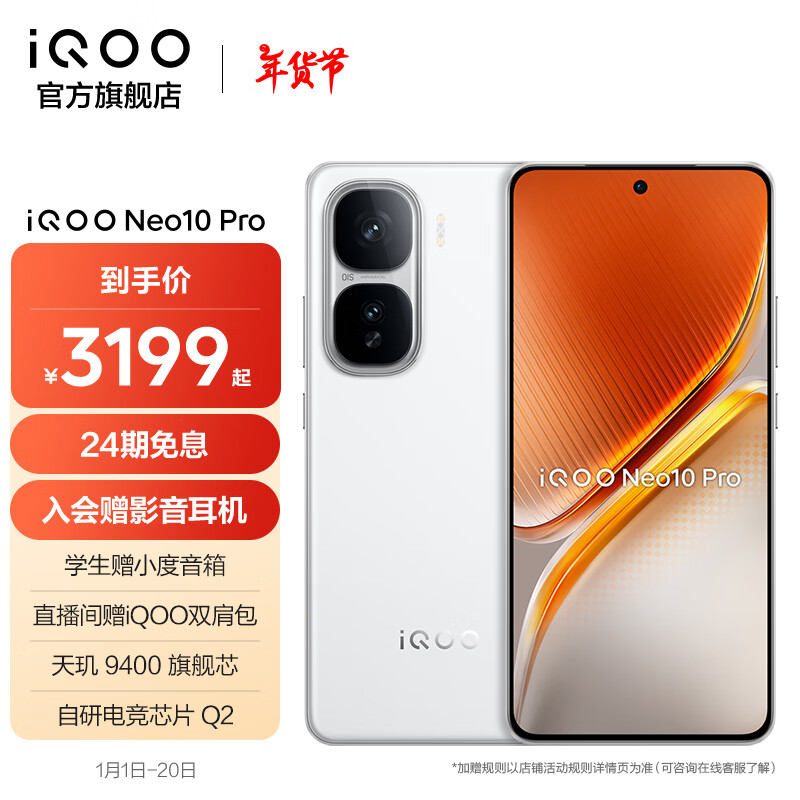 vivo iQOO Neo10 Pro 5G手机 12GB+512GB 驰光白 3279元（需用券）