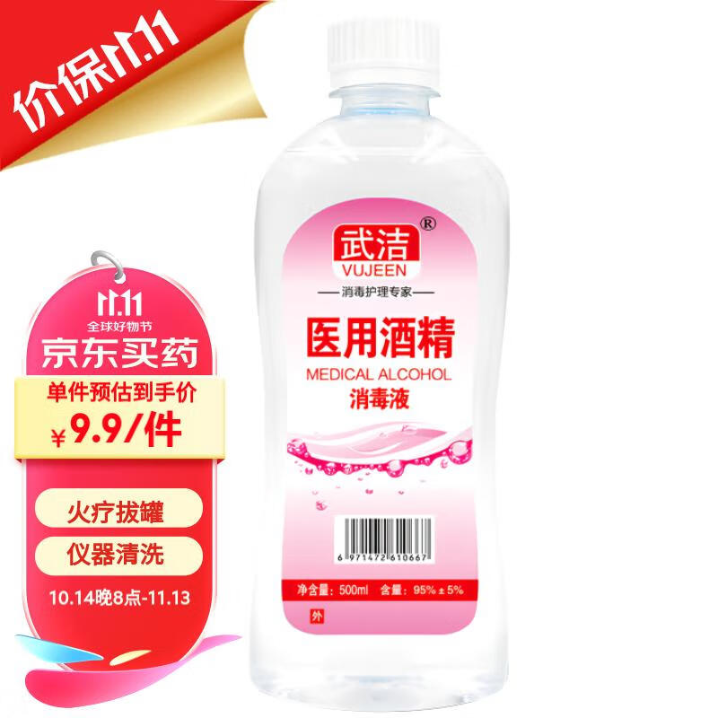 VUJEEN 武洁 95%医用酒精95酒精消毒液火疗美容拔罐消毒液500ml95度消毒乙醇 7.42