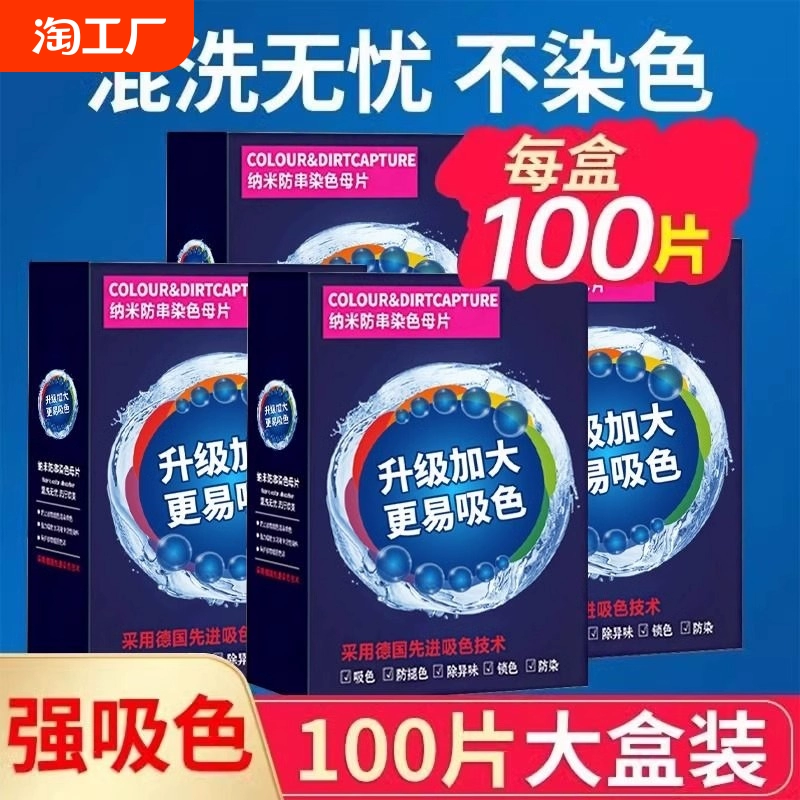 100片防串色吸色片洗衣片衣服衣物防止染色母片洗衣机混洗衣纸 ￥7.38