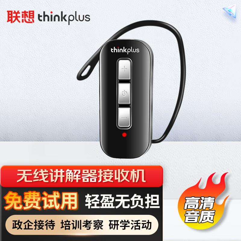 Lenovo 联想 thinkplus无线讲解器一对多长续航远距离接收企业接待景区博物馆