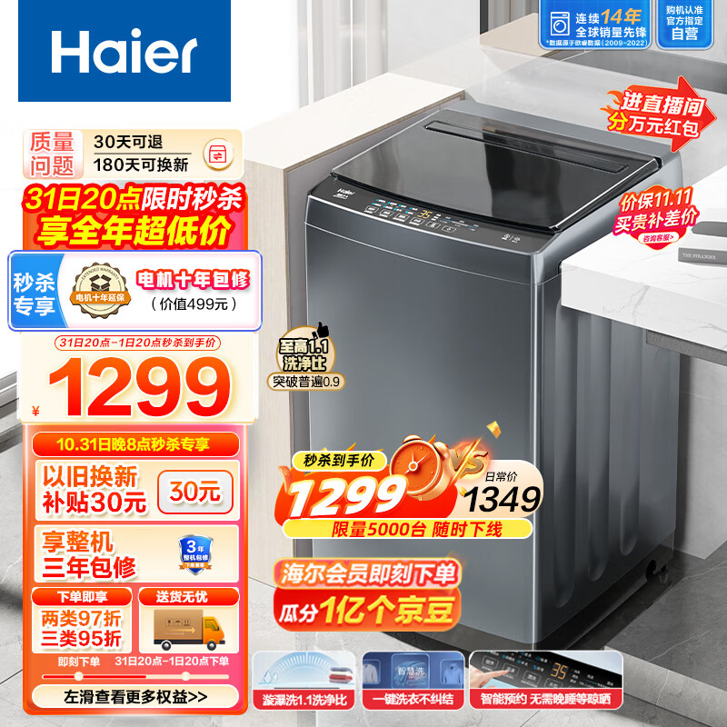 移动端、京东百亿补贴：Haier 海尔 波轮洗衣机全自动家用 10公斤大容量 直