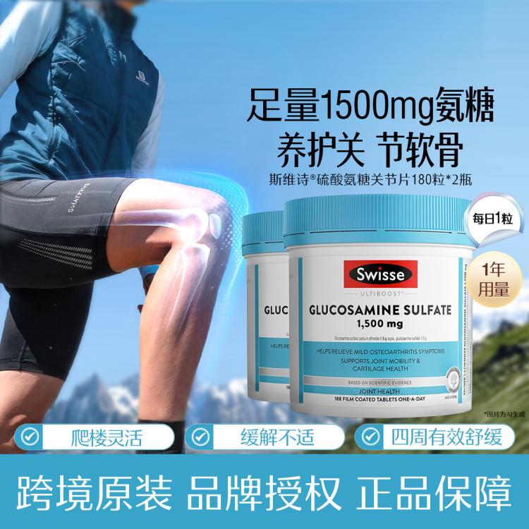 斯维诗 葡萄糖胺片180片*2关节片维骨力氨糖润滑呵护添活力 298元 - 86线报 斯维诗 葡萄糖胺片180片*2关节片维骨力氨糖润滑呵护添活力 298元 - 86线报