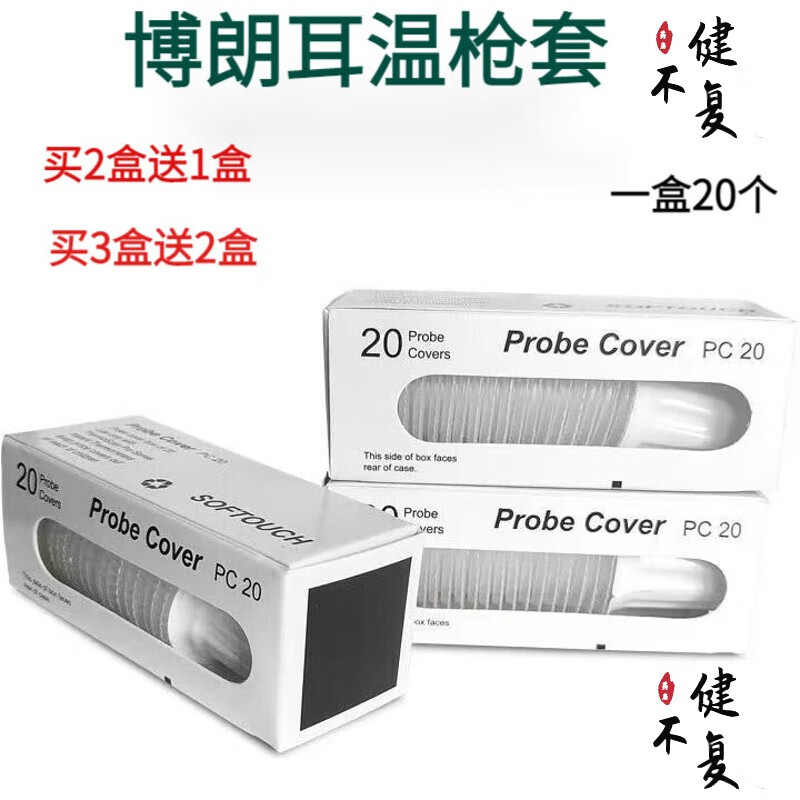 适用于博朗耳温枪耳套卫生耳帽一次性耳套20只3020/6520/6500/所有型号 9元