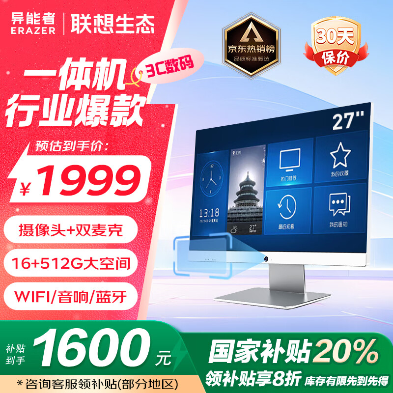 Lenovo 联想 异能者Q270H 27英寸电脑一体机 台式机电脑办公娱乐家用（N5095 16G 5