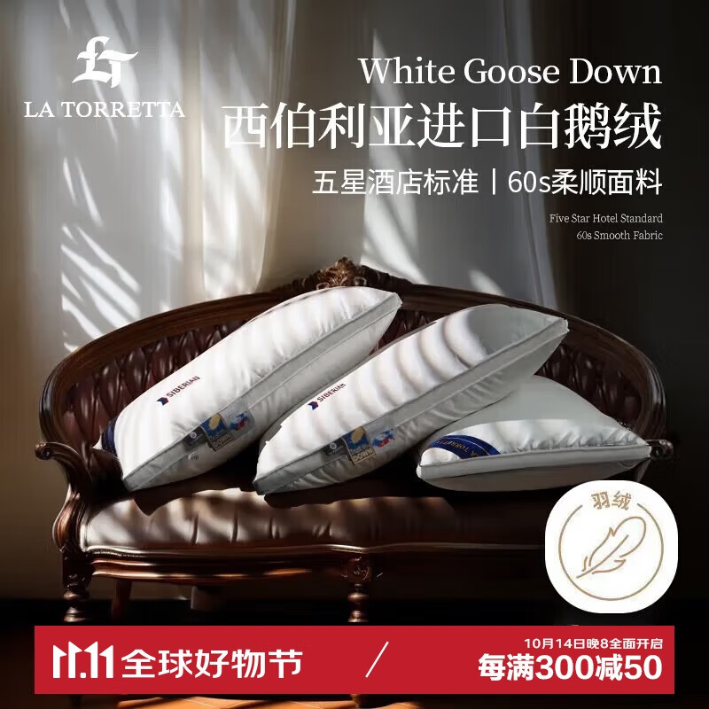 LA TORRETTA 五星级羽绒枕 48*74cm 白色 204元