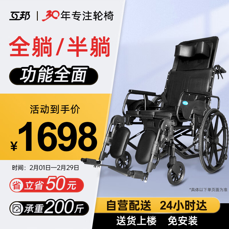 互邦 手动轮椅 轻便折叠轮椅 HBL42 1683元（需用券）