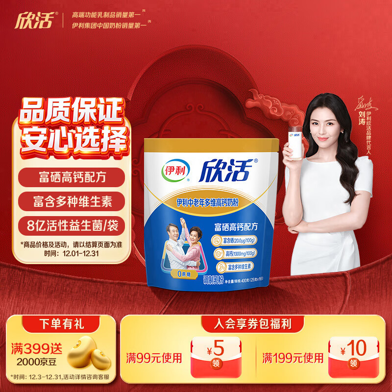 伊利 中老年多维高钙高钙奶粉 400g 29.8元