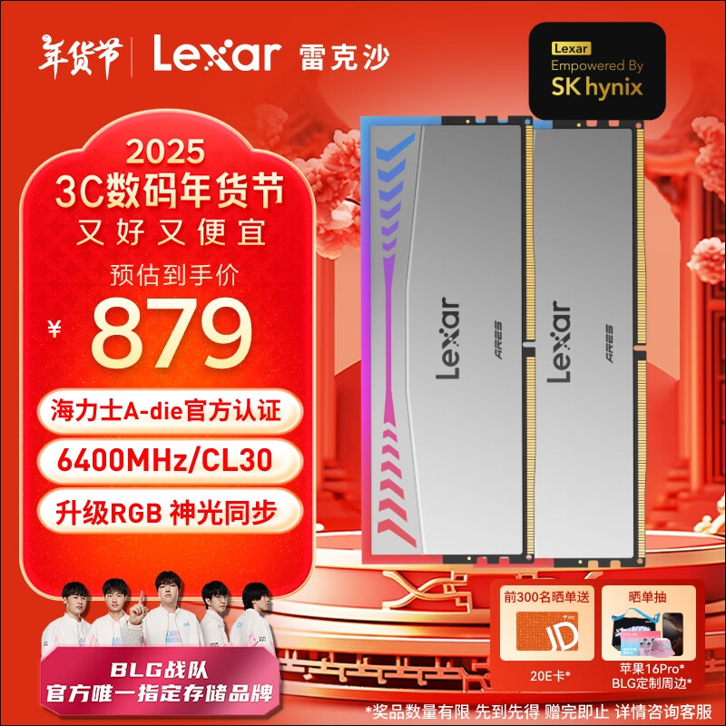 雷克沙 Ares战神之翼 台式机内存条 DDR5 6400MHz 32GB 16G*2套条 银色 869元包邮（