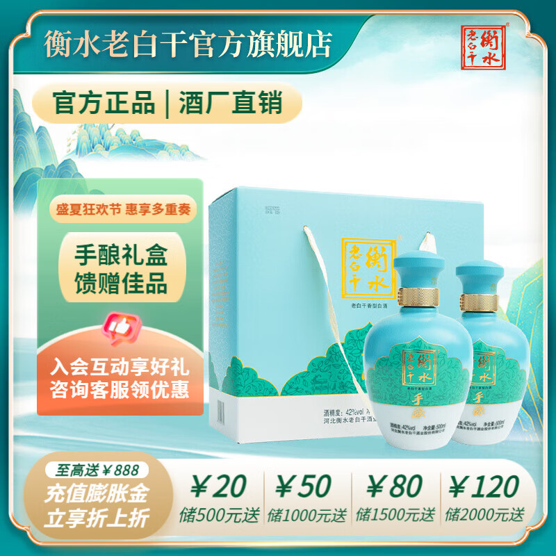 衡水老白干 古法手酿老白干香型白酒礼盒装42度500ml*2 送礼宴请 42%vol 500mL 2