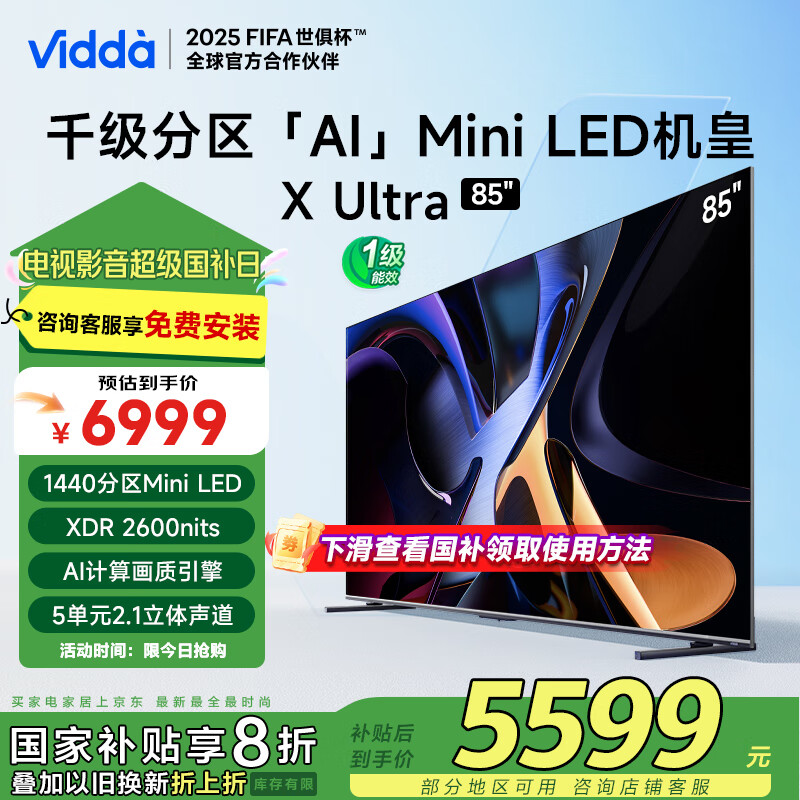 Vidda X Ultra系列 85V7N-Ultra Mini LED电视 85英寸 4K
京东自营到手4300元