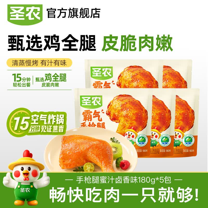 圣农 霸气手枪腿 蜜汁卤香味180g*5包 39.9元 - 线报酷