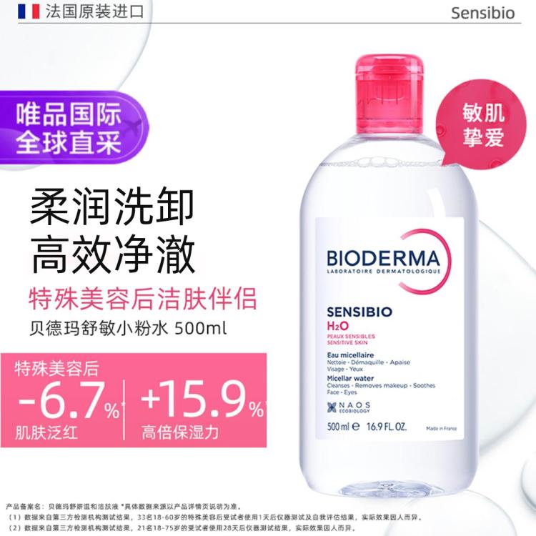 贝德玛 舒妍多效洁肤液 500ml 64元 - 线报酷