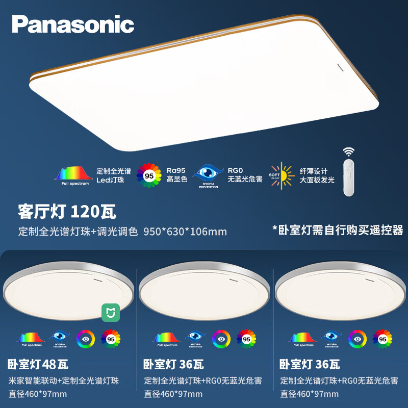 Panasonic 松下 全光谱吸顶灯调光调色客厅灯 灯具套餐 三室一厅B 1499元
