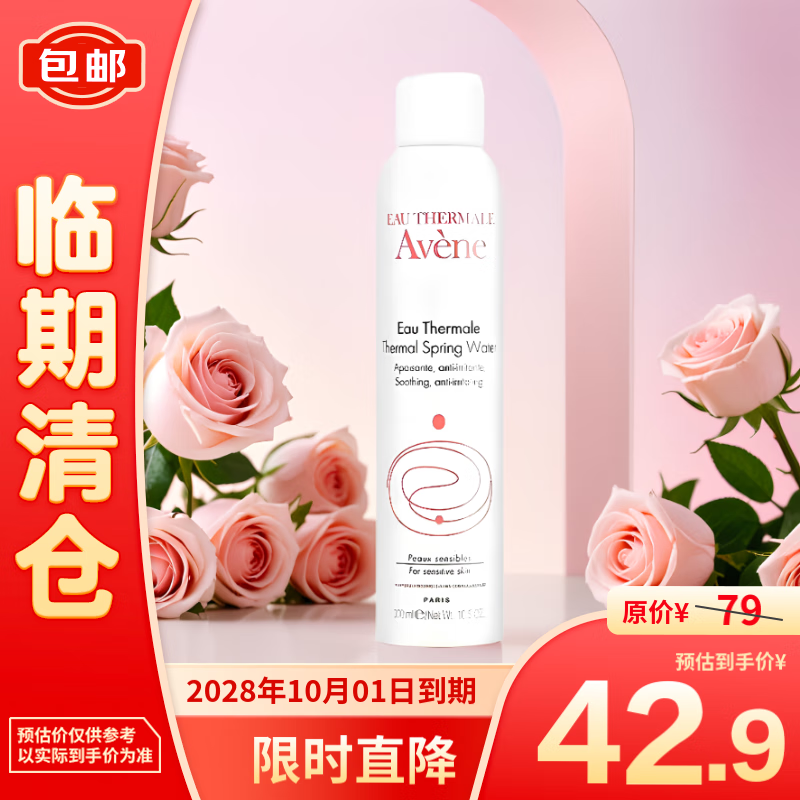 Avene 雅漾 舒泉调理喷雾300ml 舒缓修护补水大喷 爽肤水化妆水 39.4元