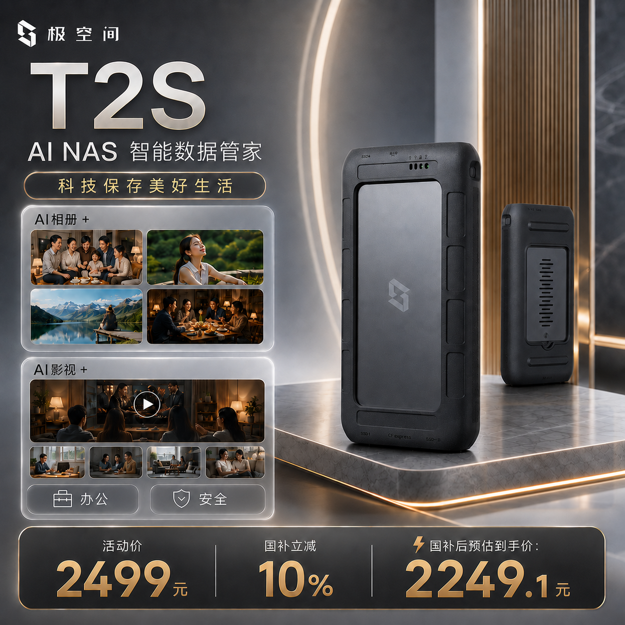 极空间 T2S 双盘位 NAS网络存储 支持实时转码 黑色 标准版 1945.42元 - 清风线报