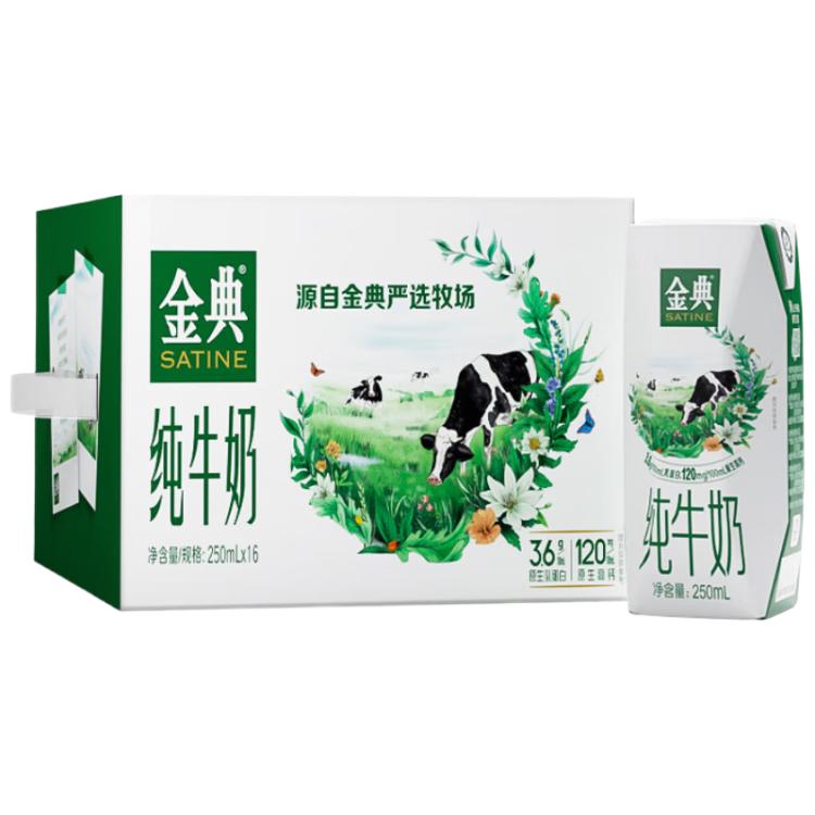 金典 纯牛奶整箱 250ml*16盒 礼盒装 25.71元（需买4件，需用券）