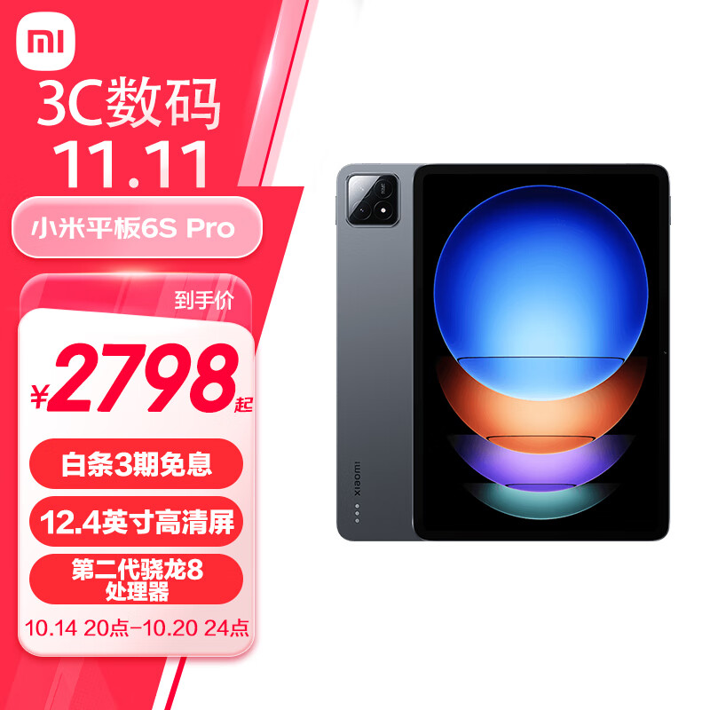 白 菜！MI 小米 6S Pro 12.4英寸平板电脑 8+256G ￥2366.41