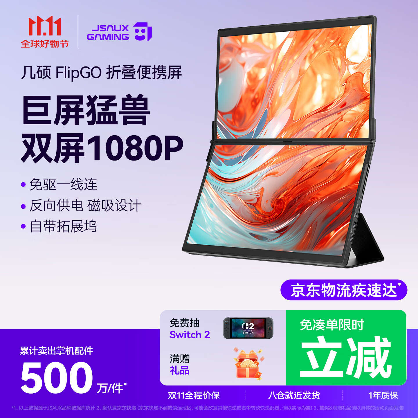 几硕 JSAUX FlipGo双屏显示器折叠便携扩展副屏15.6英寸笔记本办公炒股学习游