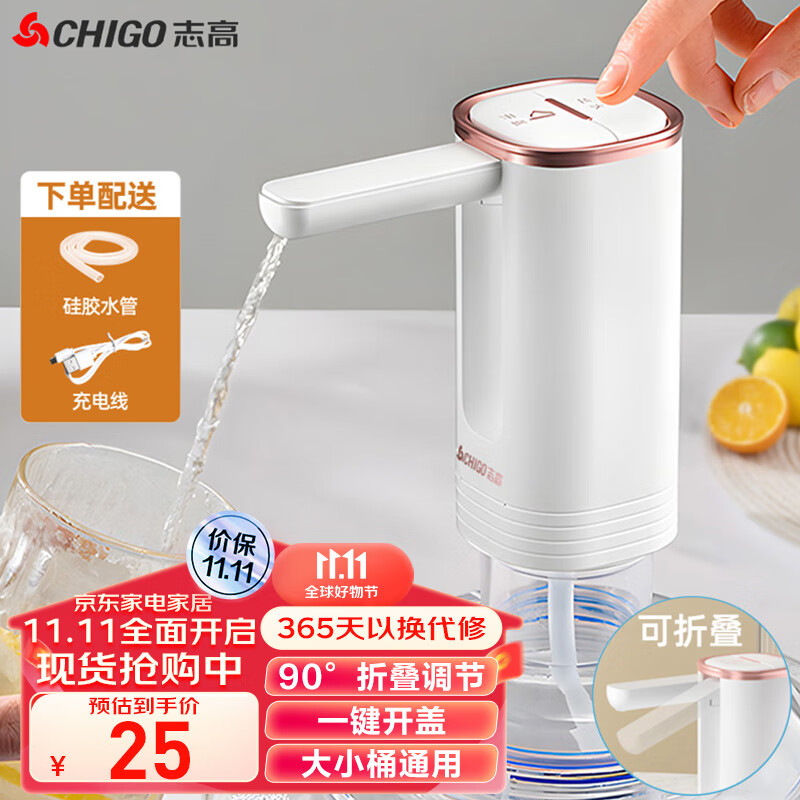 CHIGO 志高 抽水器桶装水 电动折叠智能纯净水抽水器 饮水机抽水泵 29.9元