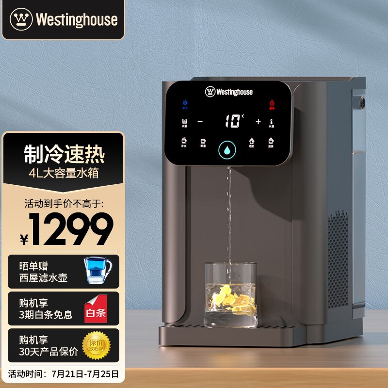 西屋电气 西屋（Westinghouse）台式即热式饮水机小型饮水机家用 1299元