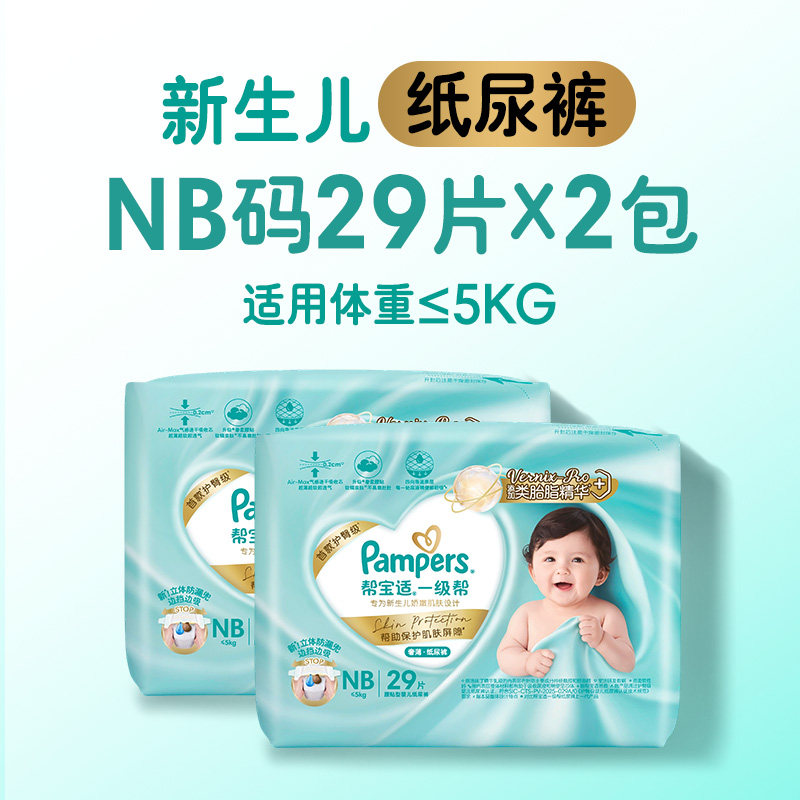 88VIP：帮宝适 一级帮系列 纸尿裤 56.81元（需用券）
