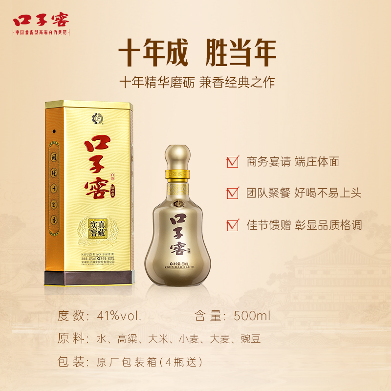 口子窖 10年型41度500mL 1051.6元（需用券）