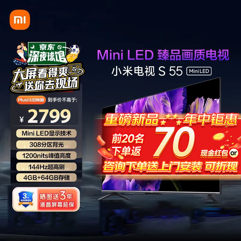 移动端、京东百亿补贴：Xiaomi 小米 电视S55 Mini LED 55英寸 308分区 1200nits 4GB+64