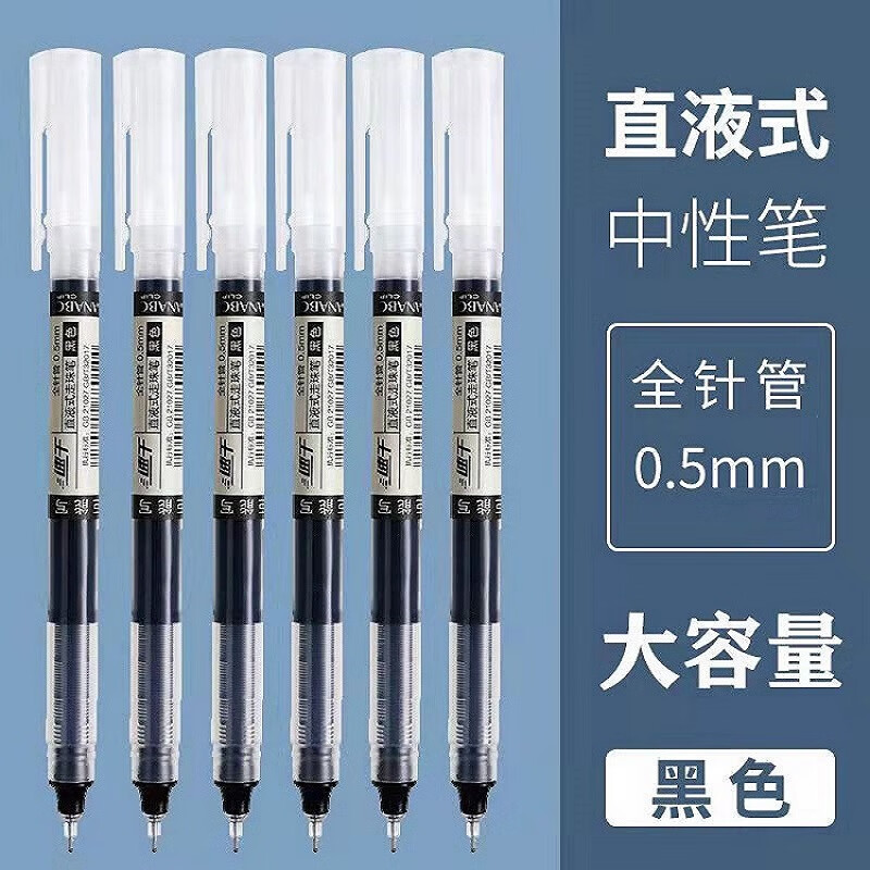 大容量直液式速干中性笔0.5mm 12只 9.9元（需用券）