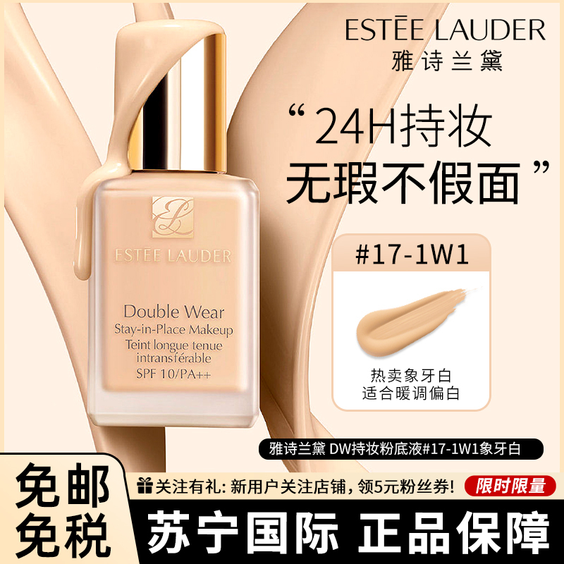 ESTEE LAUDER 雅诗兰黛 [预定赠香水小样]STĒE LAUDER 雅诗兰黛 DW持久持妆粉底液30