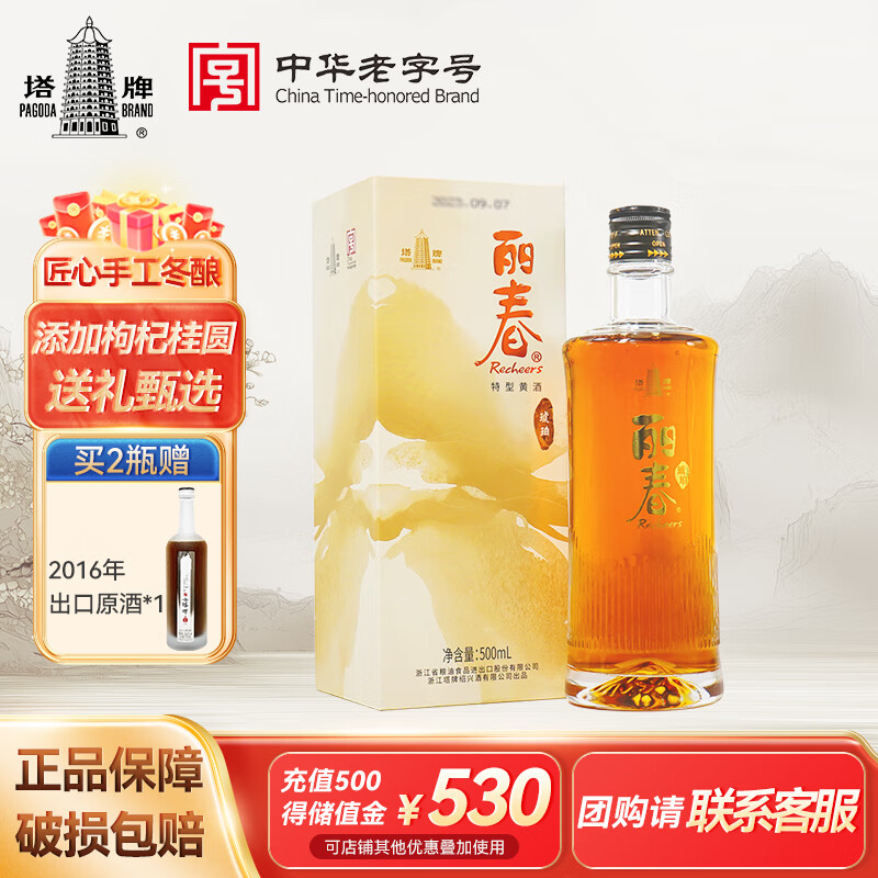 塔牌 琥珀丽春 绍兴黄酒 花雕酒 500ml*1瓶 99.5元（需买2件，需用券）