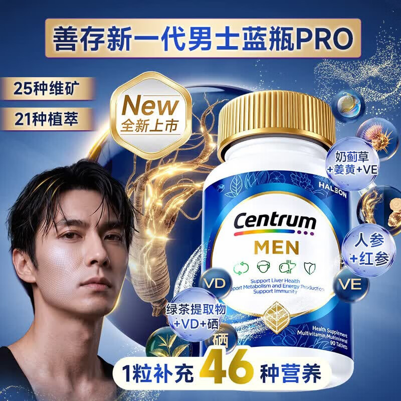 善存 男士复合维生素矿物质片 蓝瓶PRO护肝版 90片 133.55元 - 86线报