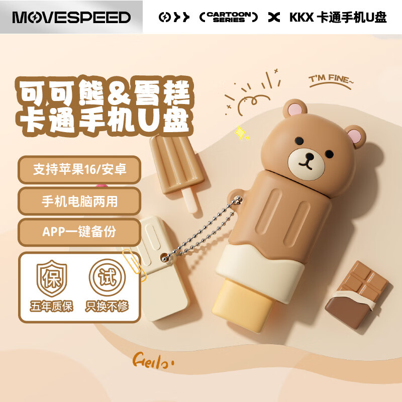 MOVE SPEED 移速 128GB Type-C卡通手机U盘 可可熊系列 OTG 双接口u盘 USB3.1 安卓苹果