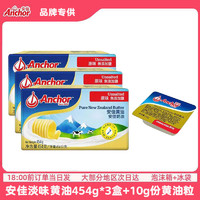 Anchor 安佳 原味黄油454g*2+10g黄油粒家用烘焙 ￥29.6