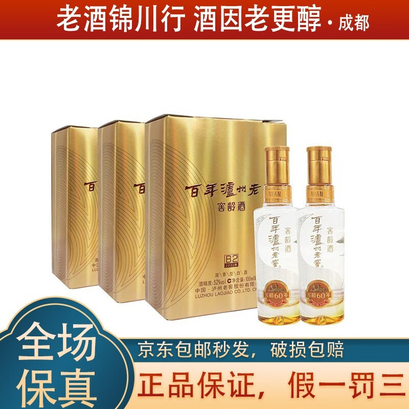 泸州老窖 窖龄60年 52度 100ml 小酒版盒装 浓香型白酒 高性价比 100mL 6瓶 173.98