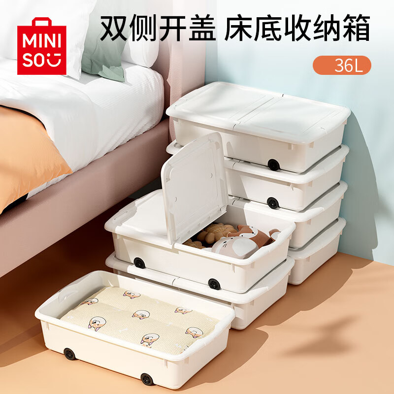 MINISO 名创优品 塑料收纳箱 床底衣物被子扁平储物箱床下整理箱 双侧36L 39.5