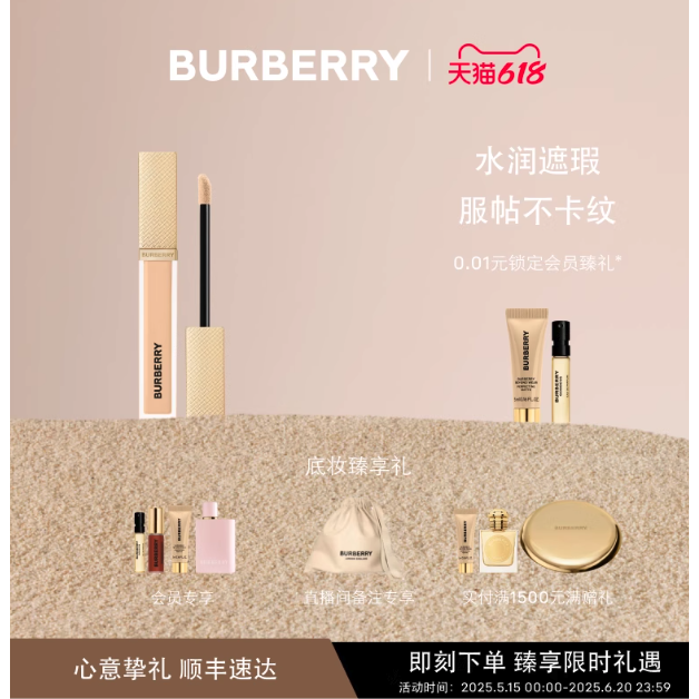 BURBERRY 博柏利 风衣遮瑕 342元
