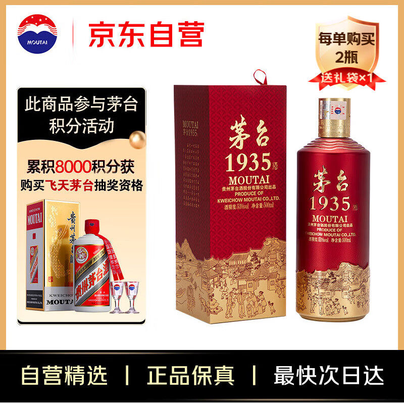 MOUTAI 1935 白酒 500ml 53% Moutai 1935 – MOUTAI STORE