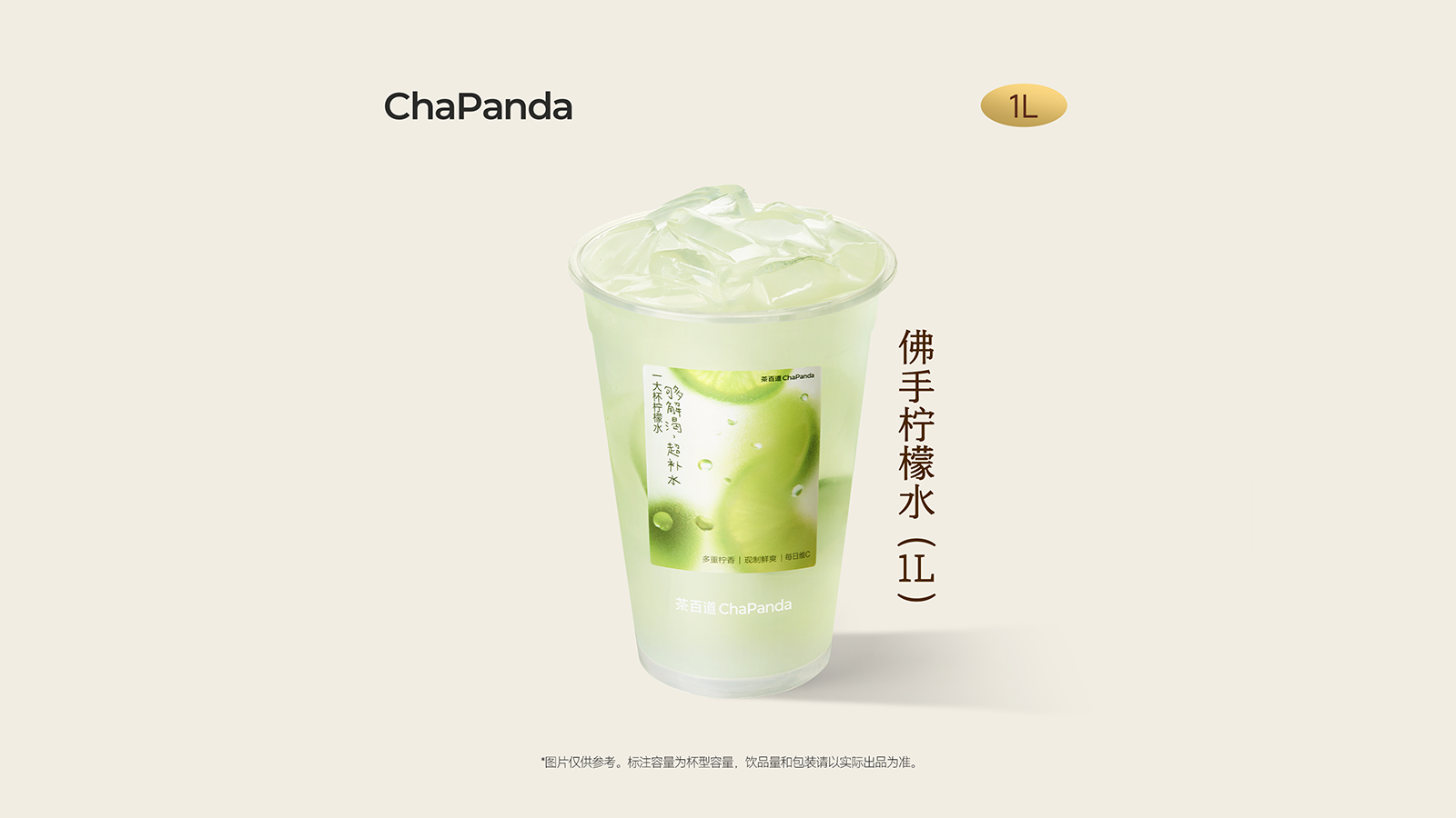 闭眼买：美团到店 茶百道 佛手柠檬水 1L装 买一送一共2杯 仅6.5元/杯（买一