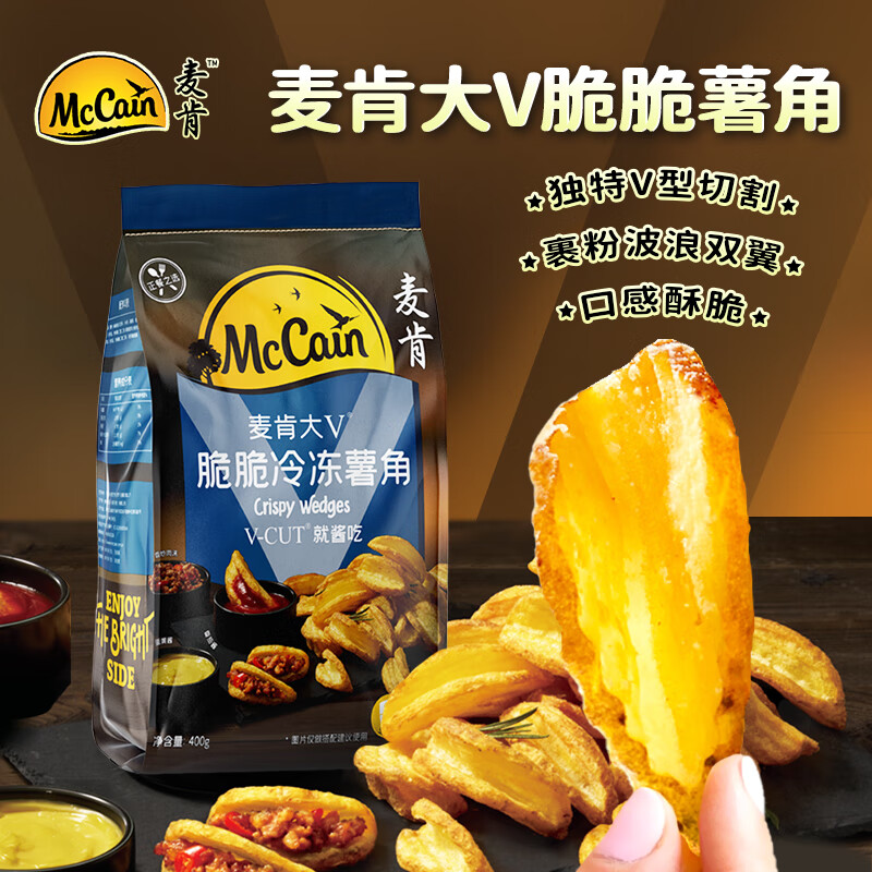 麦肯 McCain 大V脆脆冷冻薯角400g 空气炸锅食材半成品薯饼素食菜肴煎炸食品 2