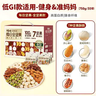 百草味 每日坚果低GI坚果礼盒750g孕妇干果国庆送礼零食独立小包装 65.55元 - 线报酷 百草味 每日坚果低GI坚果礼盒750g孕妇干果国庆送礼零食独立小包装 65.55元 - 线报酷