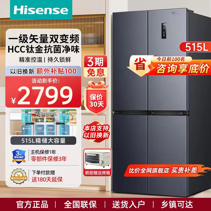 Hisense 海信 515升十字四开门冰箱 家用大容量双变频一级能效风冷无霜大冷冻