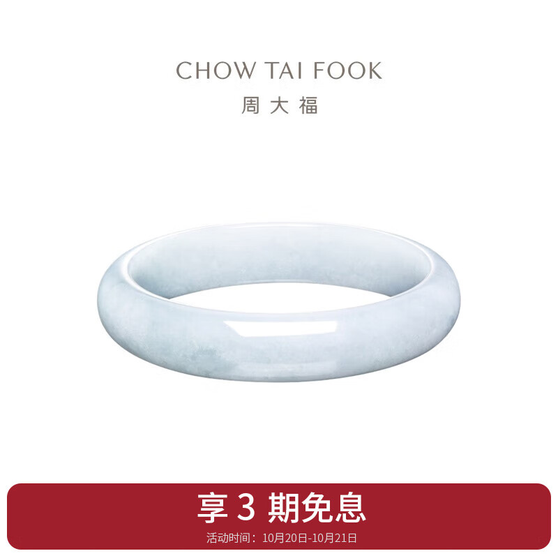 CHOW TAI FOOK 周大福 K62768 翡翠玉手镯 5.9cm 45.81g 5637.6元