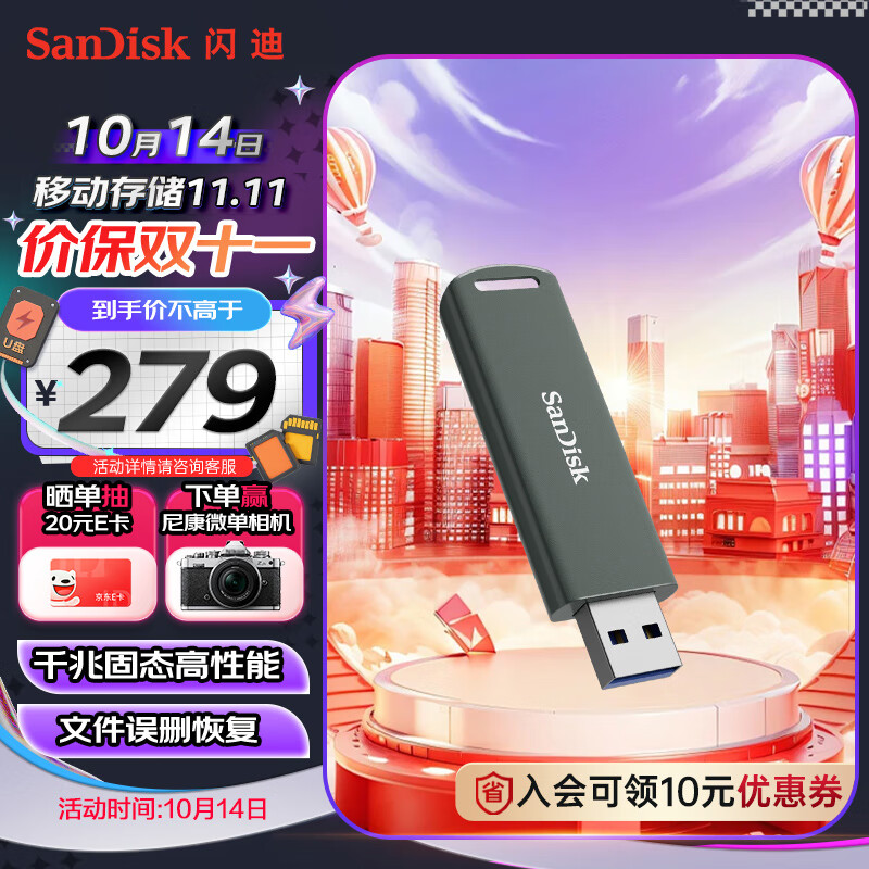 SanDisk 闪迪 256GB USB3.2 固态U盘CZ900 读写速度高达1000MB/s 大容量加密优盘 赠数