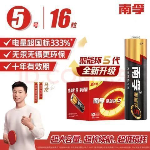 南孚 聚能环5代电池 7号8粒+5号8粒 27元