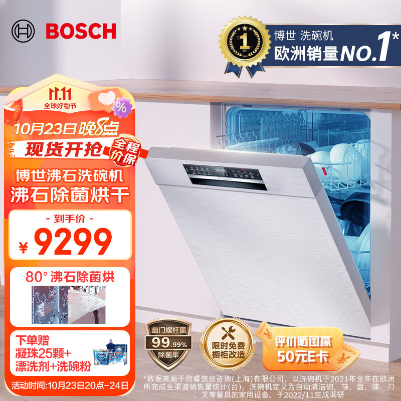 BOSCH 博世 14套大容量家用两用洗碗机嵌入式 沸石烘干 96h存储 一级水效SJU6ZKS