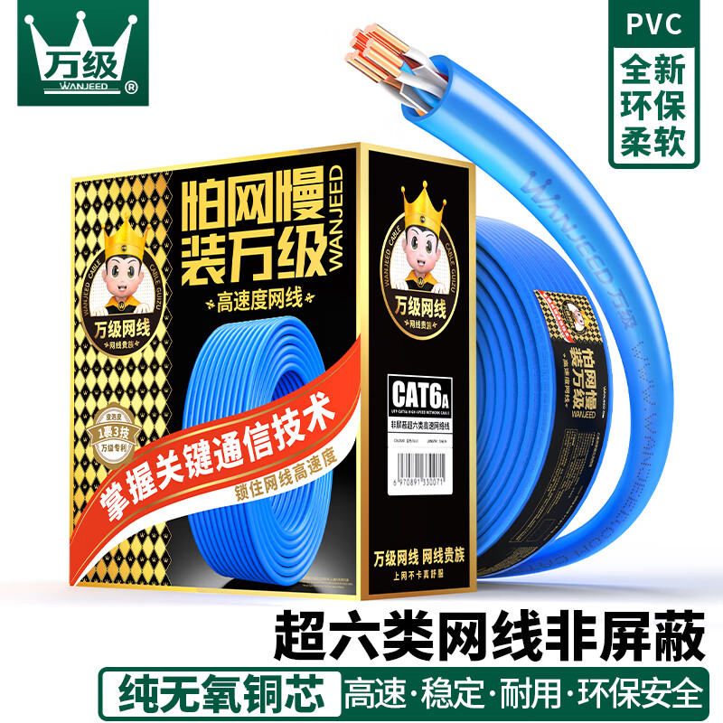 OFNPFTTH 万级 稳连加速无氧铜纯铜芯非屏蔽超六类网线 Cat6A类万兆宽带网络线