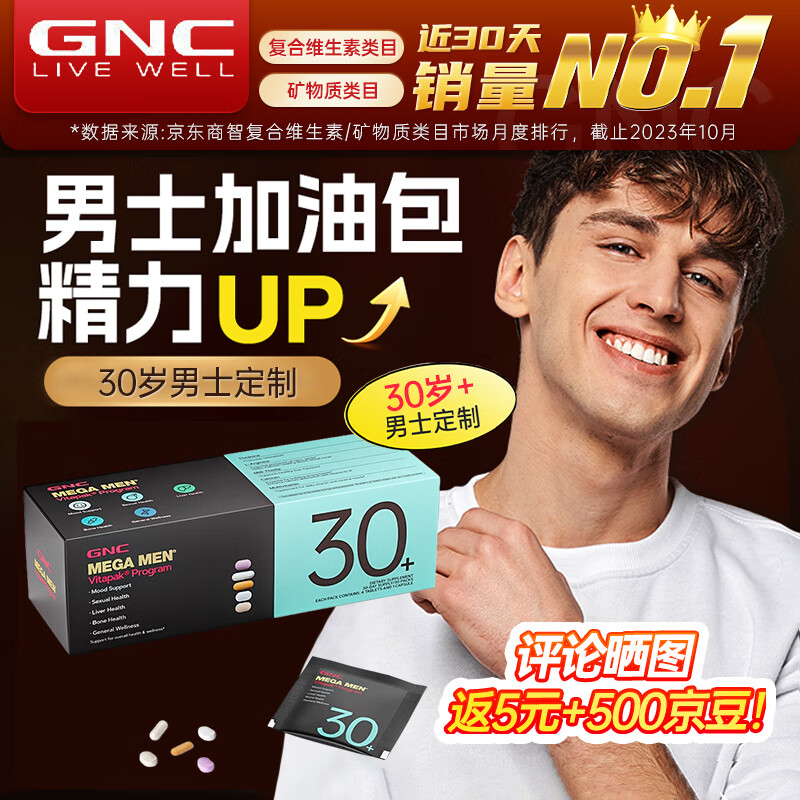 GNC 男士30+每日营养包 ￥111.33